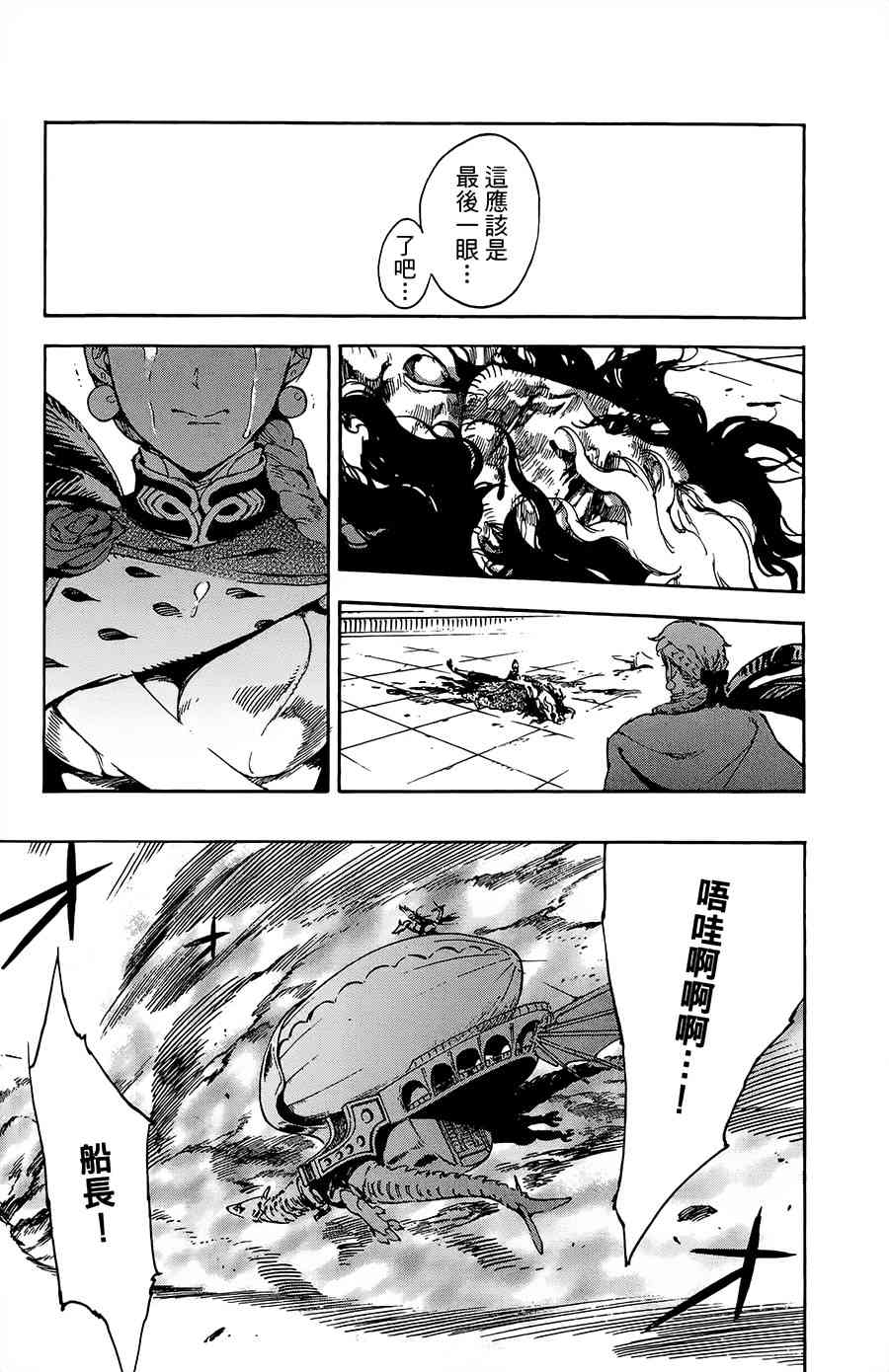 飞空幻想Lindbergh韩漫全集-31话无删减无遮挡章节图片 