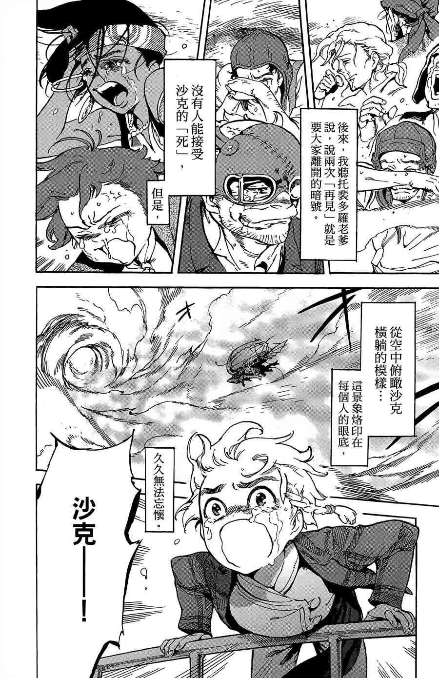 飞空幻想Lindbergh韩漫全集-31话无删减无遮挡章节图片 