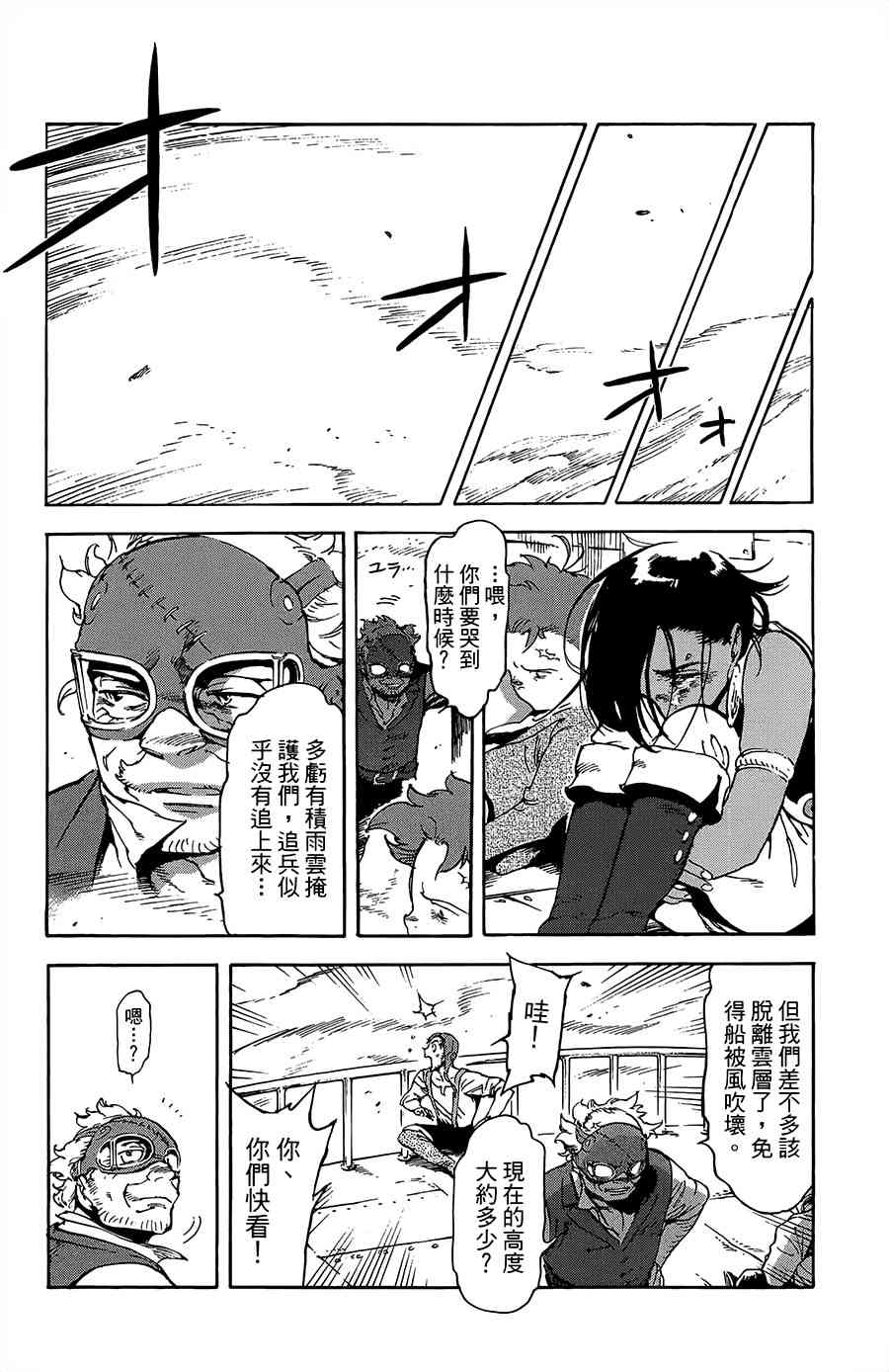 飞空幻想Lindbergh韩漫全集-31话无删减无遮挡章节图片 
