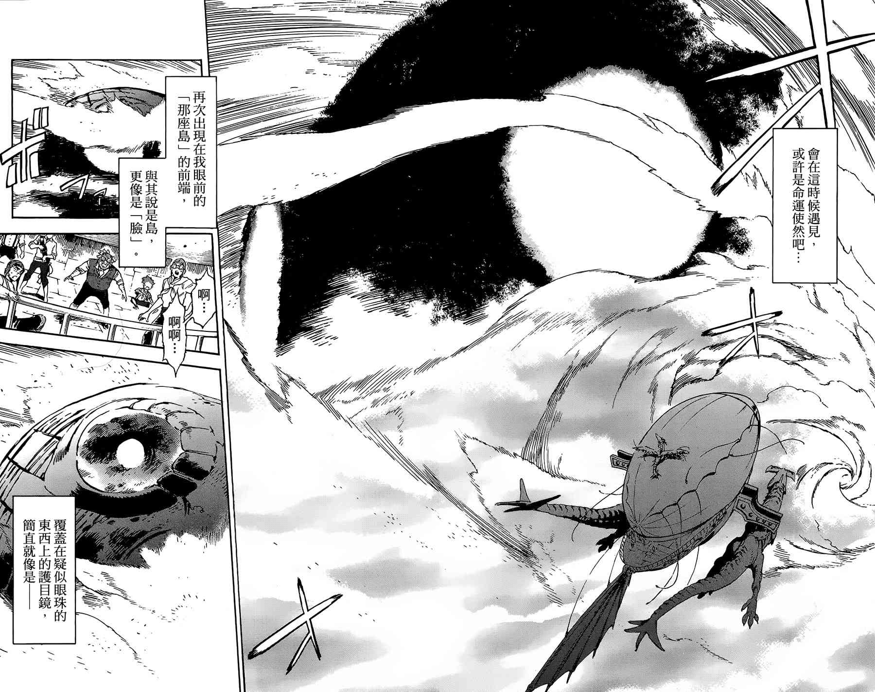 飞空幻想Lindbergh韩漫全集-31话无删减无遮挡章节图片 