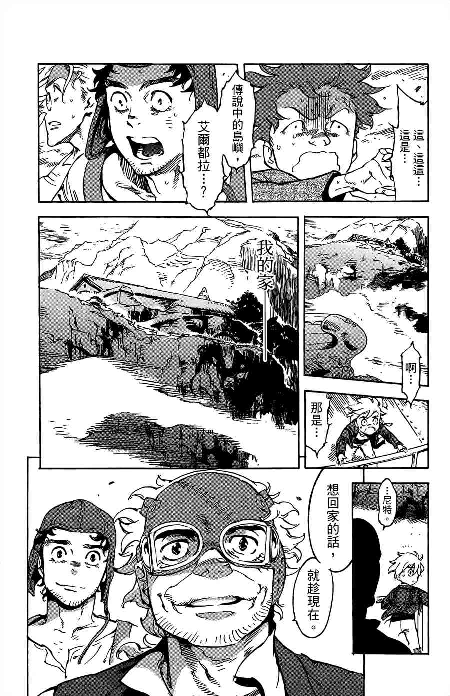 飞空幻想Lindbergh韩漫全集-31话无删减无遮挡章节图片 
