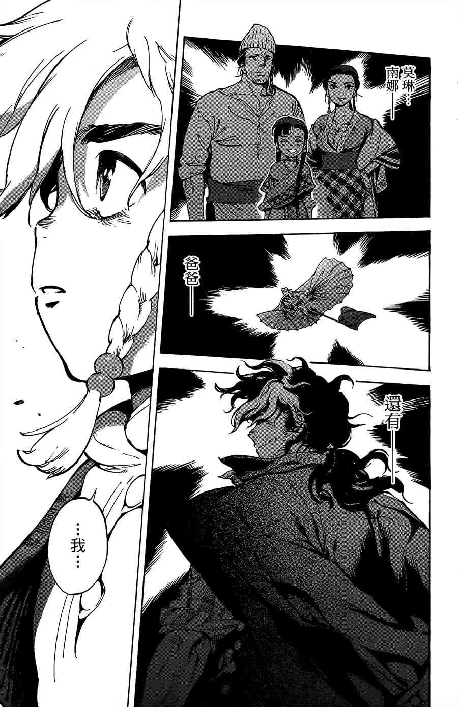 飞空幻想Lindbergh韩漫全集-31话无删减无遮挡章节图片 