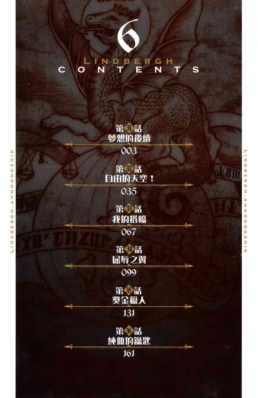 飞空幻想Lindbergh韩漫全集-31话无删减无遮挡章节图片 