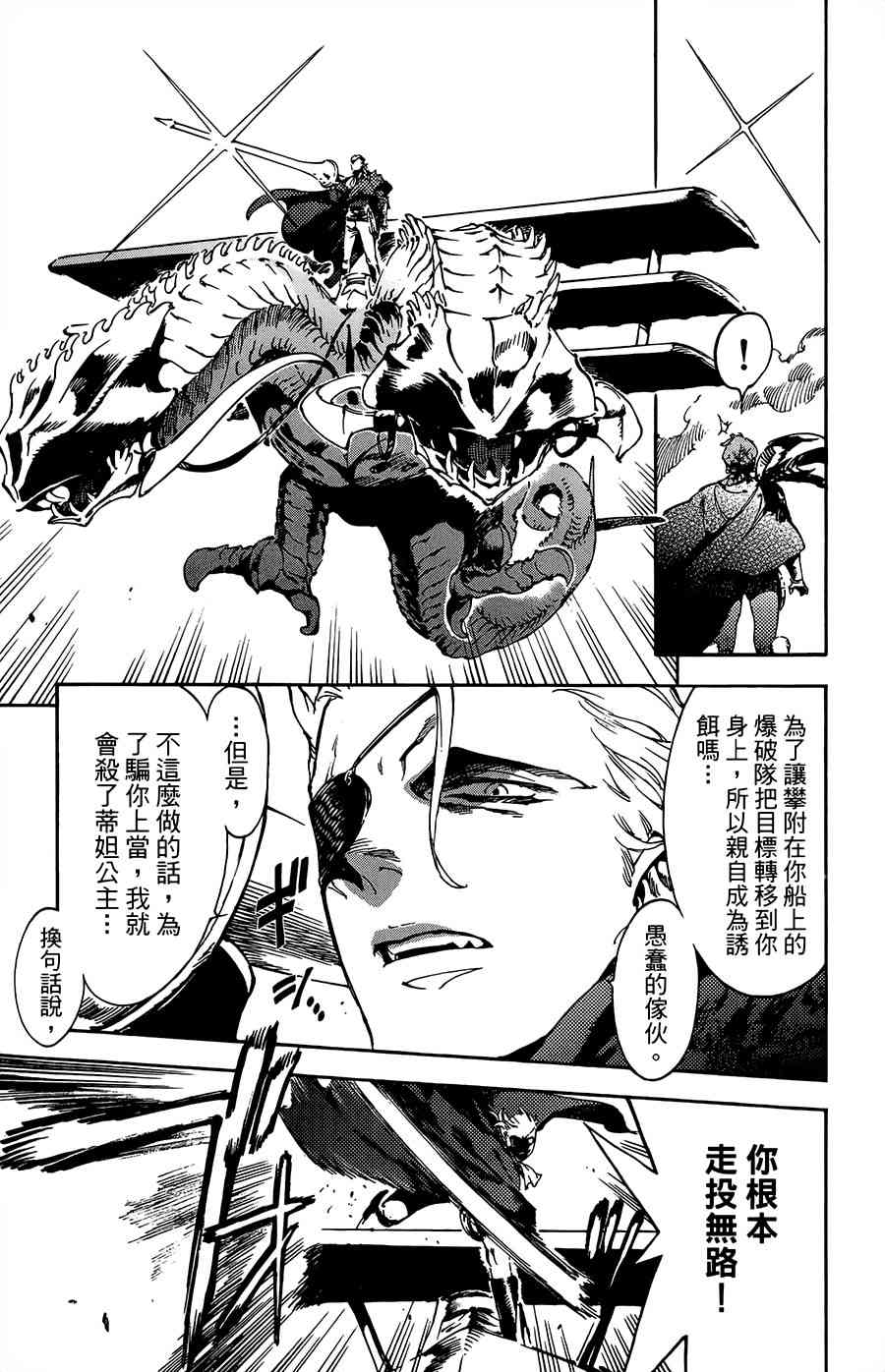 飞空幻想Lindbergh韩漫全集-31话无删减无遮挡章节图片 