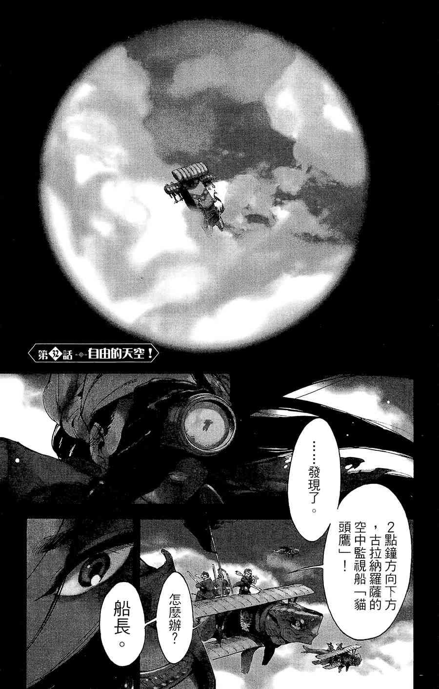 飞空幻想Lindbergh韩漫全集-32话无删减无遮挡章节图片 