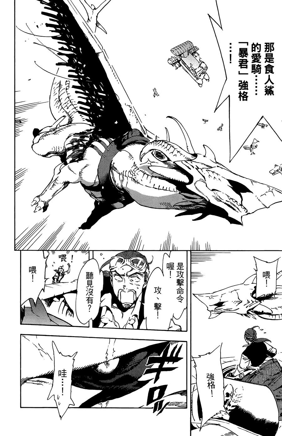 飞空幻想Lindbergh韩漫全集-32话无删减无遮挡章节图片 