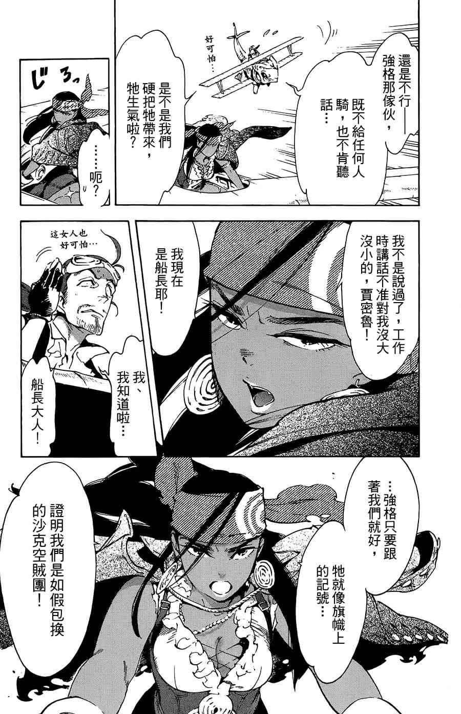 飞空幻想Lindbergh韩漫全集-32话无删减无遮挡章节图片 