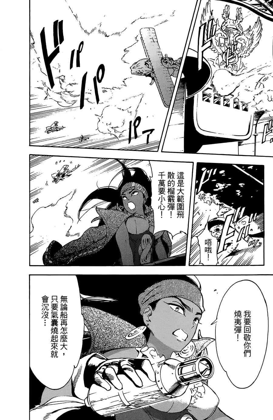 飞空幻想Lindbergh韩漫全集-32话无删减无遮挡章节图片 