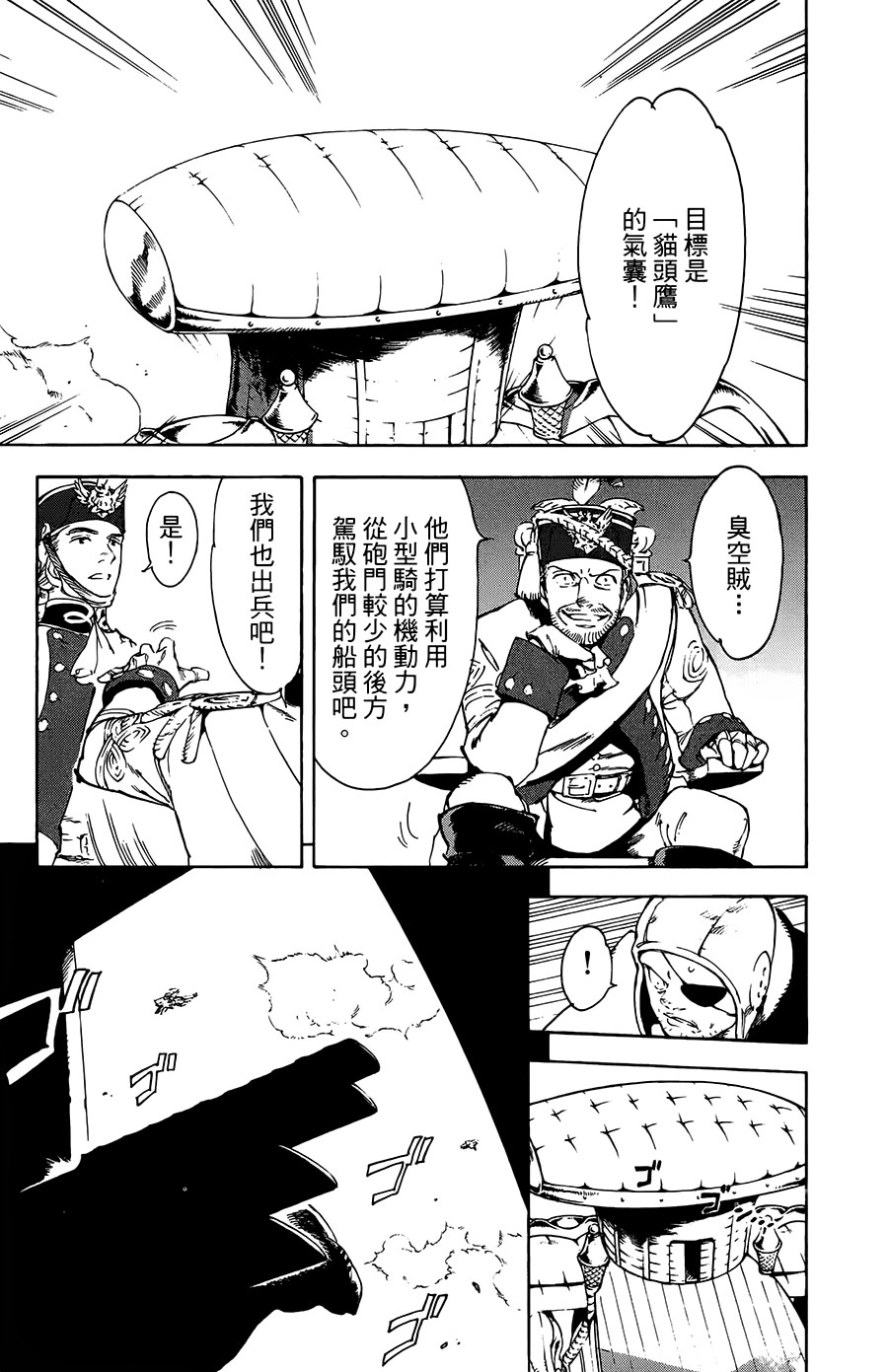 飞空幻想Lindbergh韩漫全集-32话无删减无遮挡章节图片 