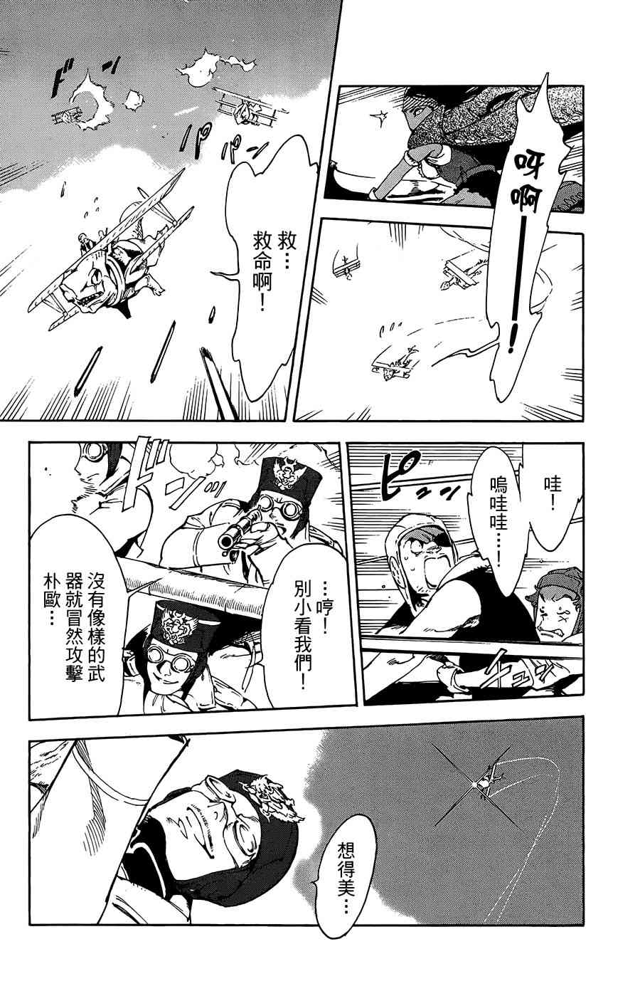 飞空幻想Lindbergh韩漫全集-32话无删减无遮挡章节图片 