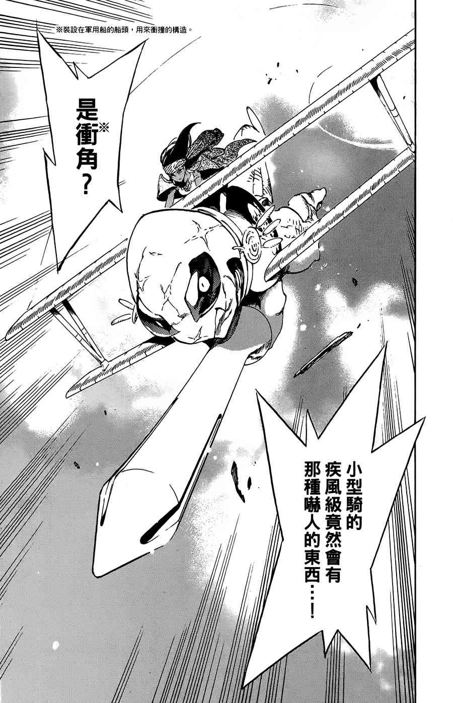 飞空幻想Lindbergh韩漫全集-32话无删减无遮挡章节图片 
