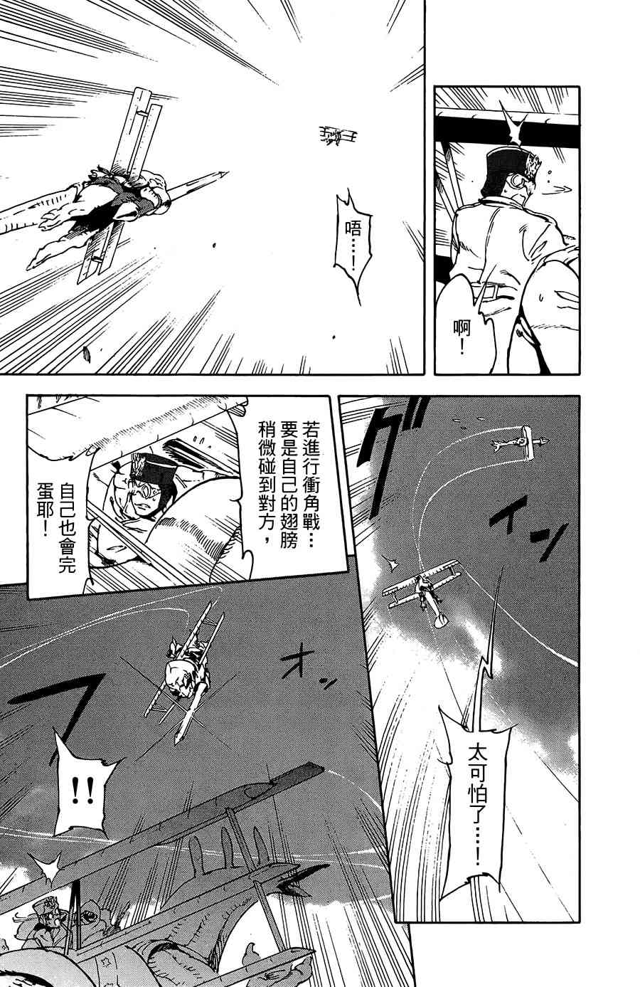 飞空幻想Lindbergh韩漫全集-32话无删减无遮挡章节图片 