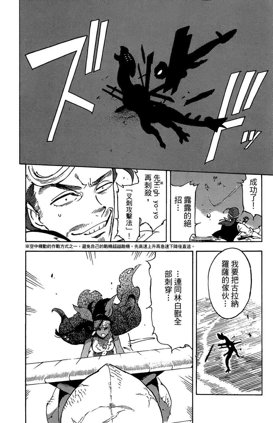 飞空幻想Lindbergh韩漫全集-32话无删减无遮挡章节图片 