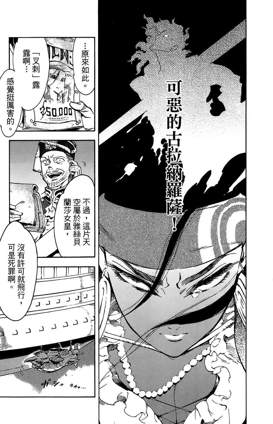 飞空幻想Lindbergh韩漫全集-32话无删减无遮挡章节图片 