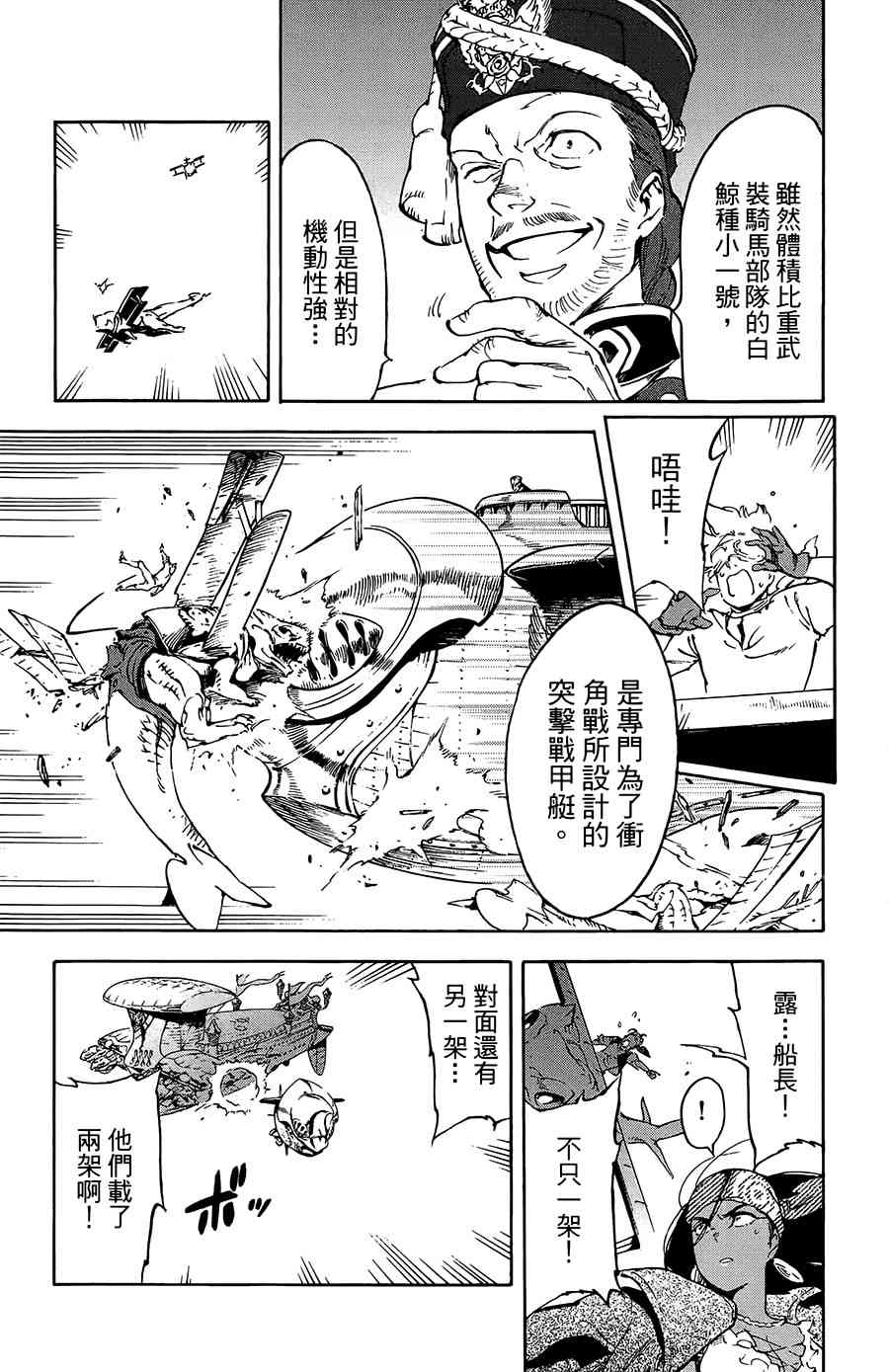 飞空幻想Lindbergh韩漫全集-32话无删减无遮挡章节图片 