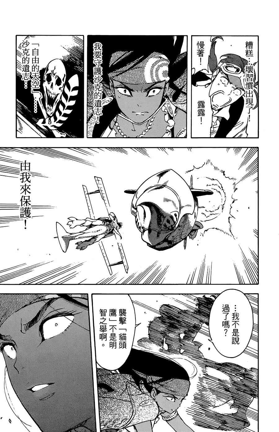飞空幻想Lindbergh韩漫全集-32话无删减无遮挡章节图片 
