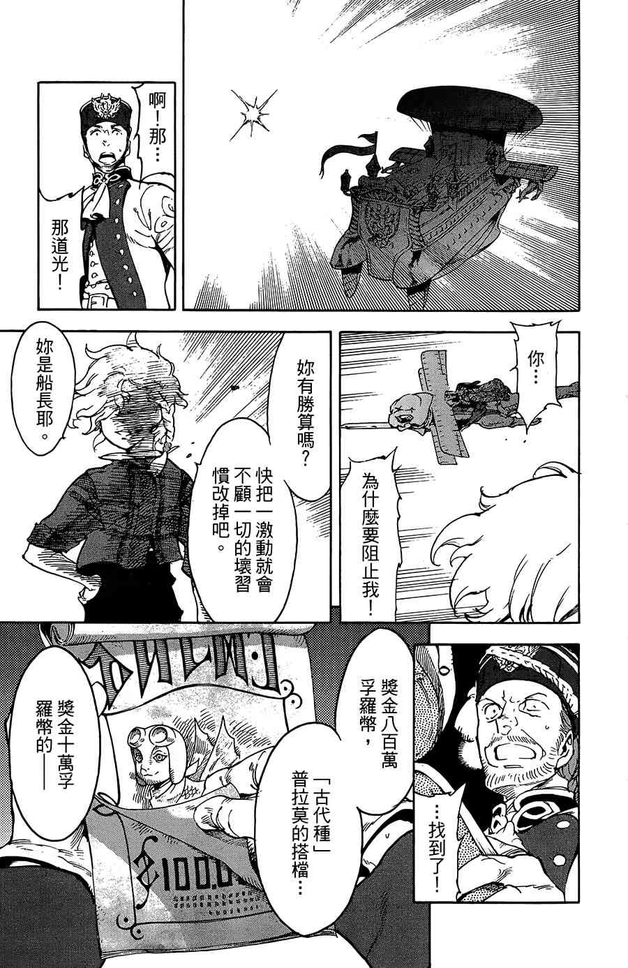 飞空幻想Lindbergh韩漫全集-32话无删减无遮挡章节图片 