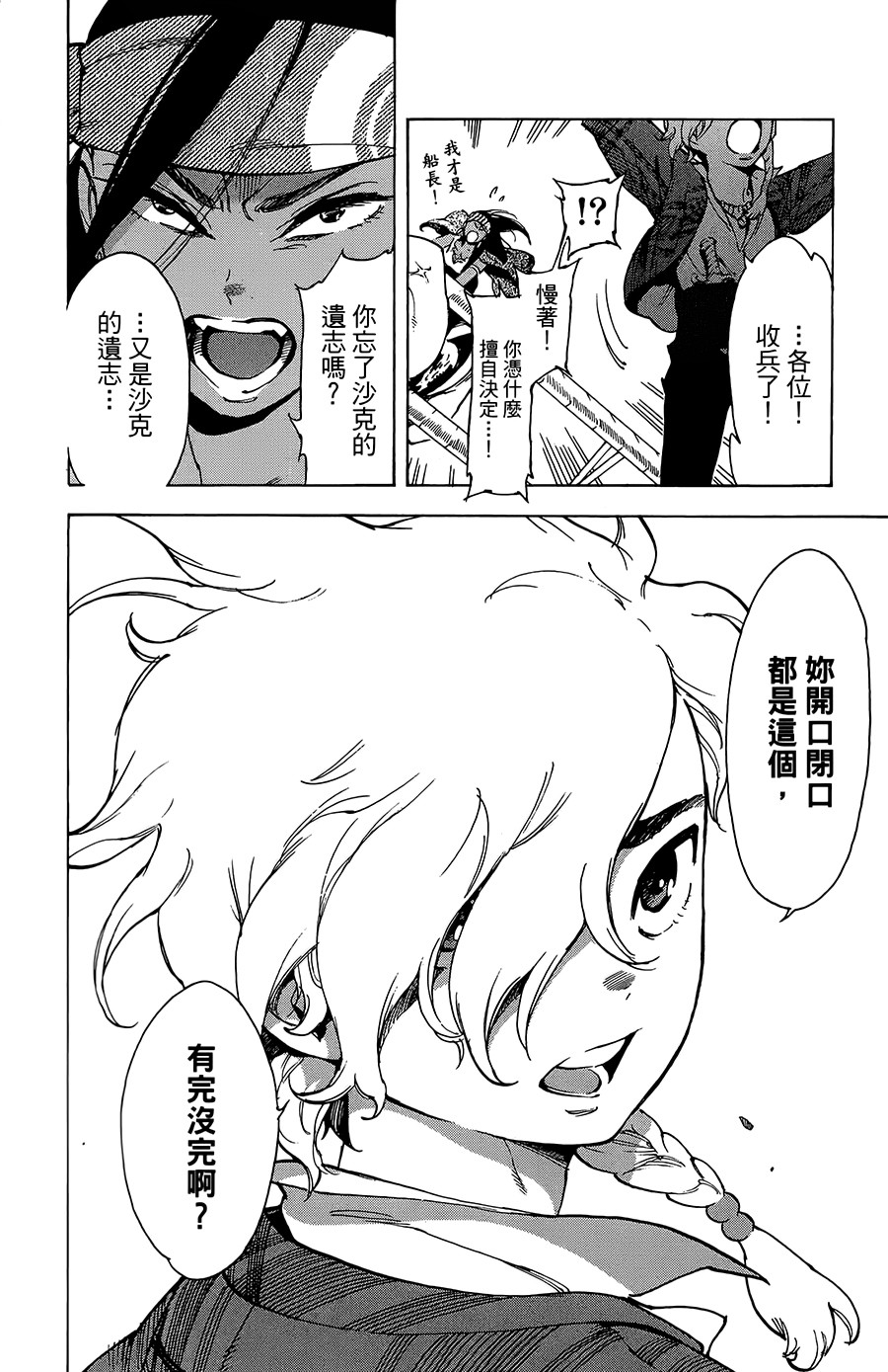 飞空幻想Lindbergh韩漫全集-32话无删减无遮挡章节图片 