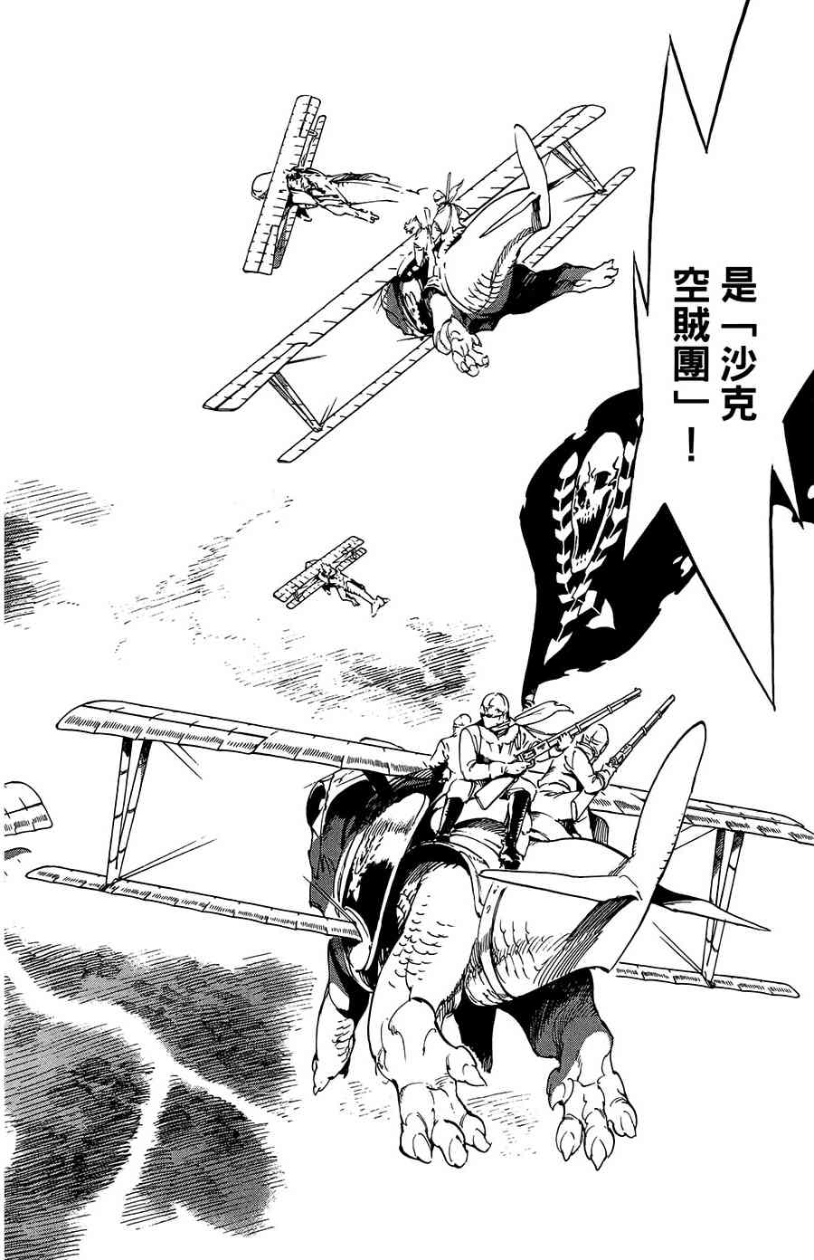 飞空幻想Lindbergh韩漫全集-32话无删减无遮挡章节图片 