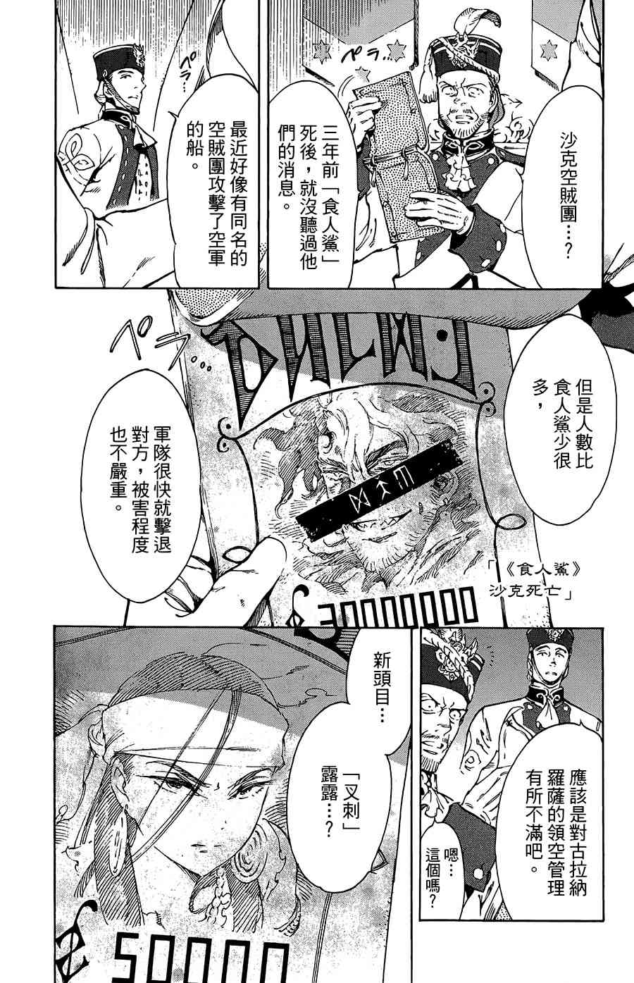 飞空幻想Lindbergh韩漫全集-32话无删减无遮挡章节图片 