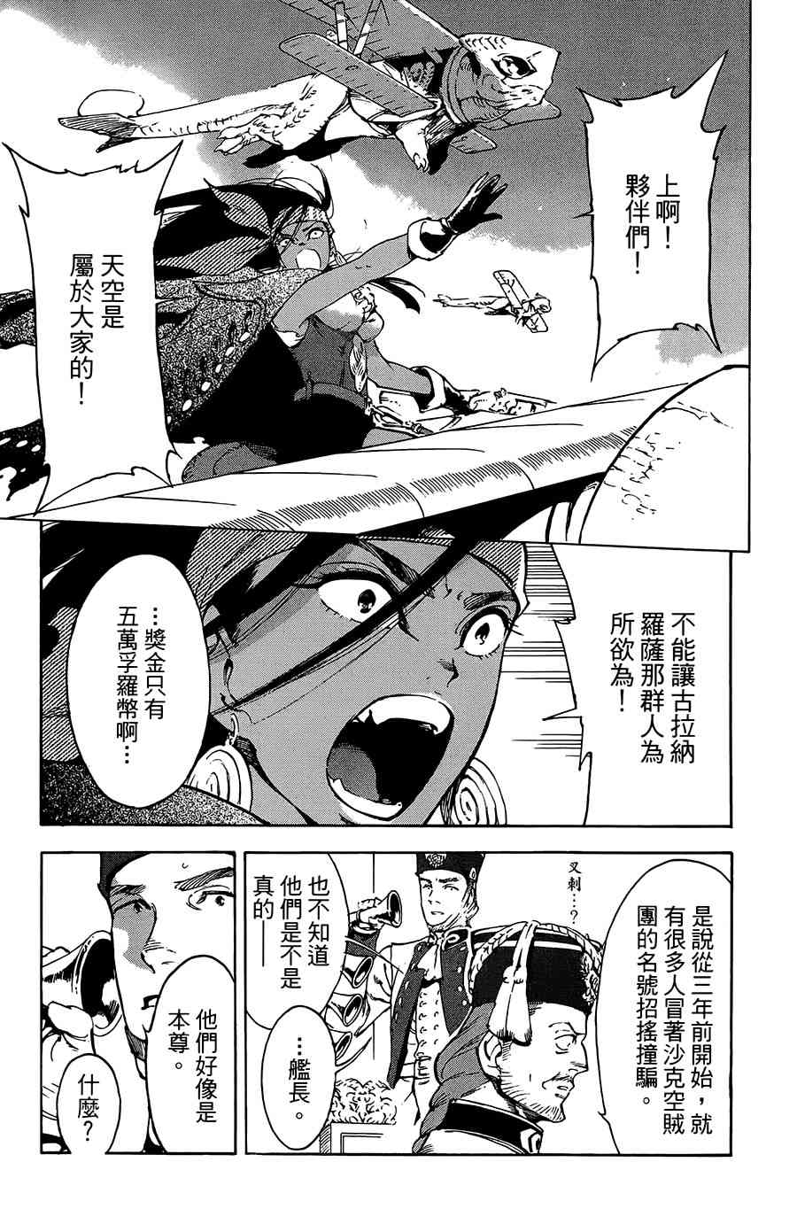 飞空幻想Lindbergh韩漫全集-32话无删减无遮挡章节图片 