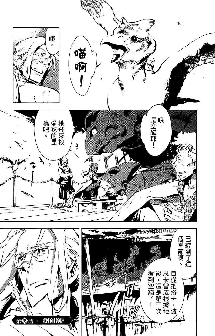 飞空幻想Lindbergh韩漫全集-33话无删减无遮挡章节图片 
