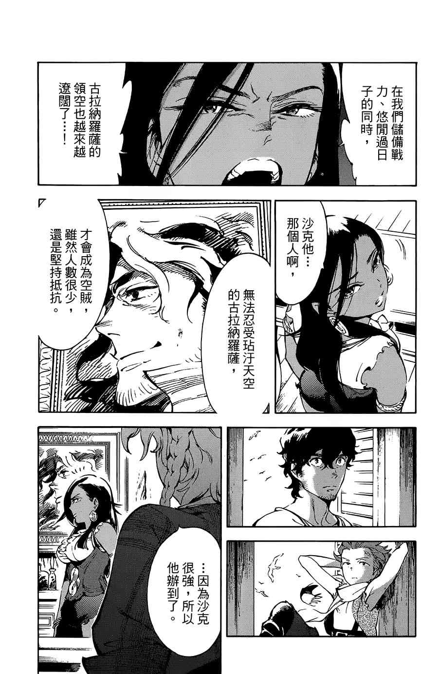飞空幻想Lindbergh韩漫全集-33话无删减无遮挡章节图片 