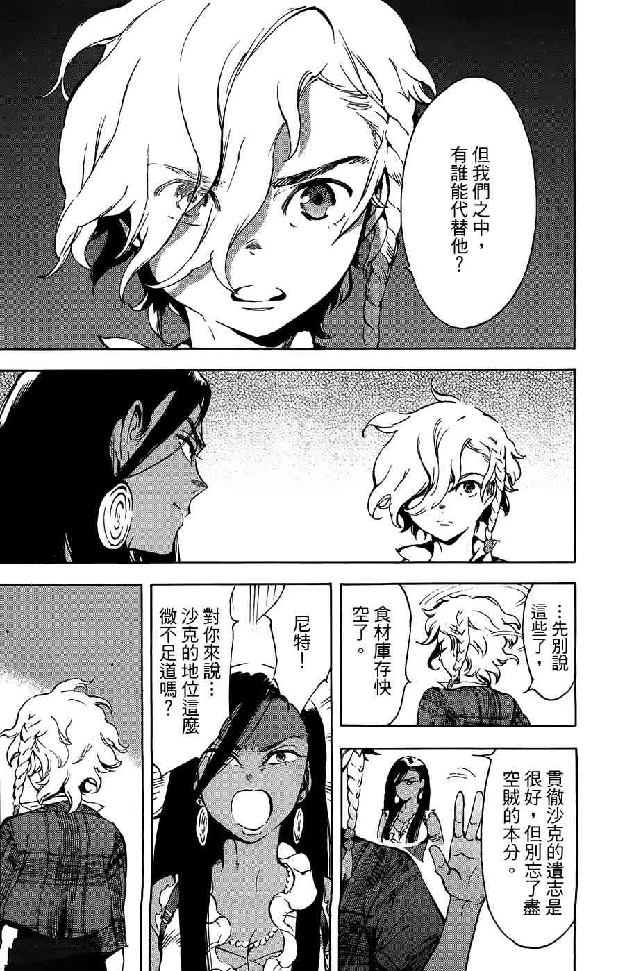 飞空幻想Lindbergh韩漫全集-33话无删减无遮挡章节图片 
