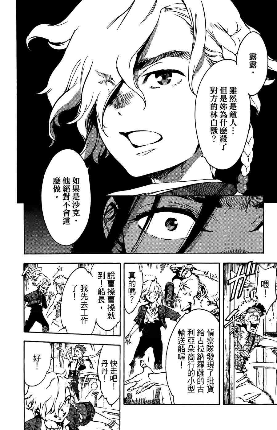 飞空幻想Lindbergh韩漫全集-33话无删减无遮挡章节图片 
