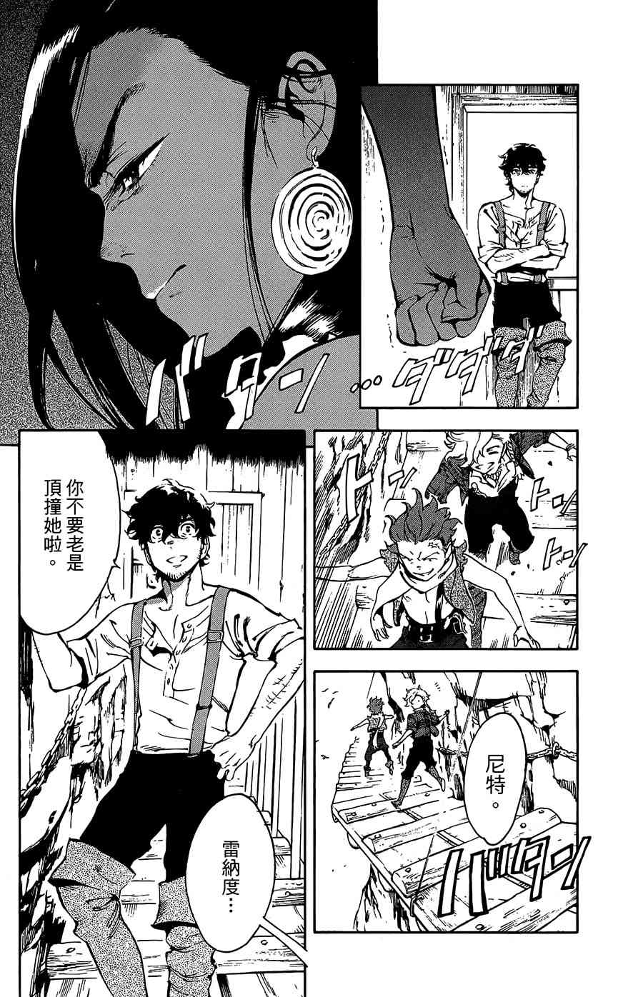 飞空幻想Lindbergh韩漫全集-33话无删减无遮挡章节图片 