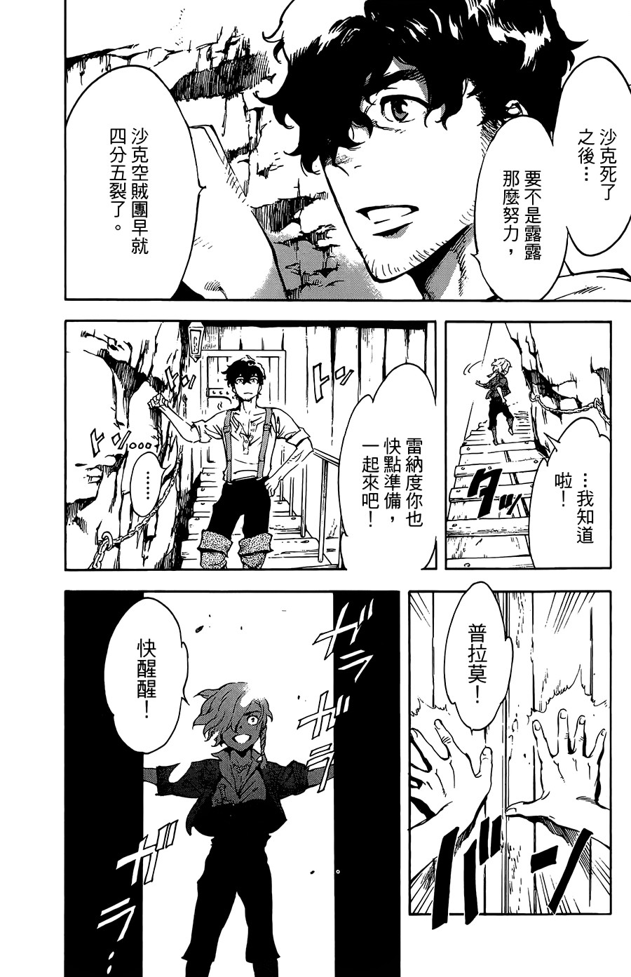 飞空幻想Lindbergh韩漫全集-33话无删减无遮挡章节图片 