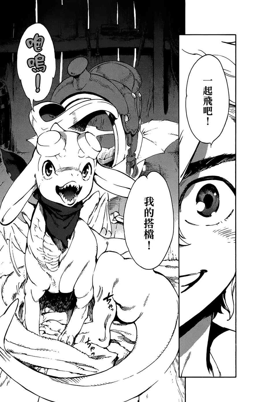 飞空幻想Lindbergh韩漫全集-33话无删减无遮挡章节图片 