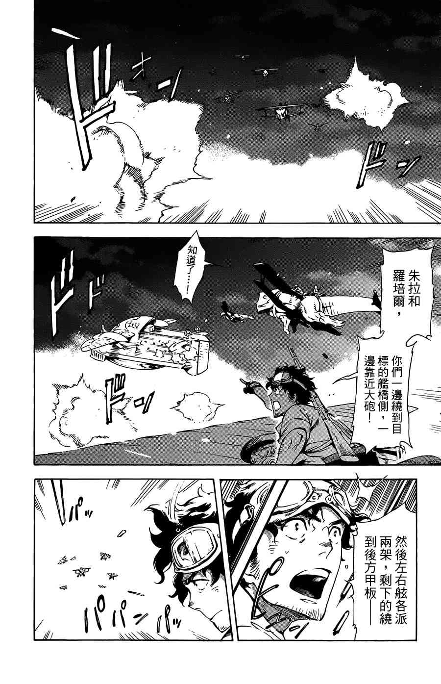 飞空幻想Lindbergh韩漫全集-33话无删减无遮挡章节图片 