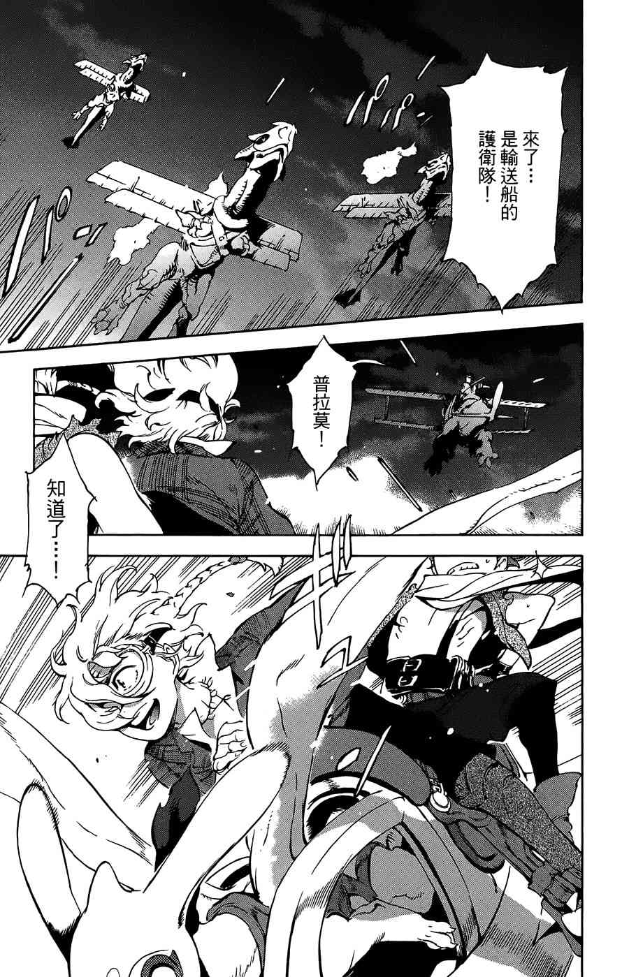 飞空幻想Lindbergh韩漫全集-33话无删减无遮挡章节图片 