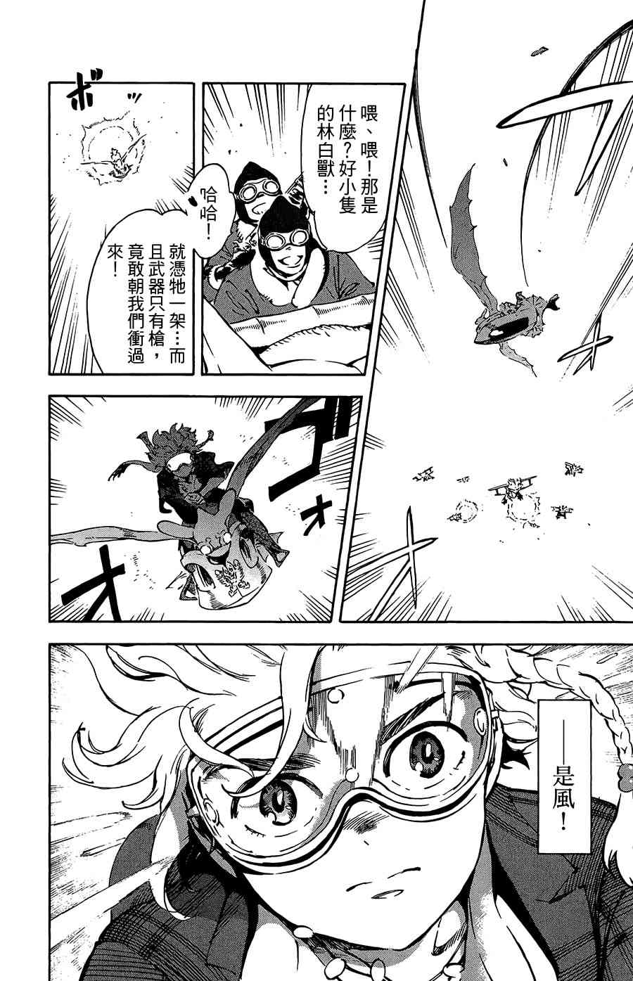 飞空幻想Lindbergh韩漫全集-33话无删减无遮挡章节图片 