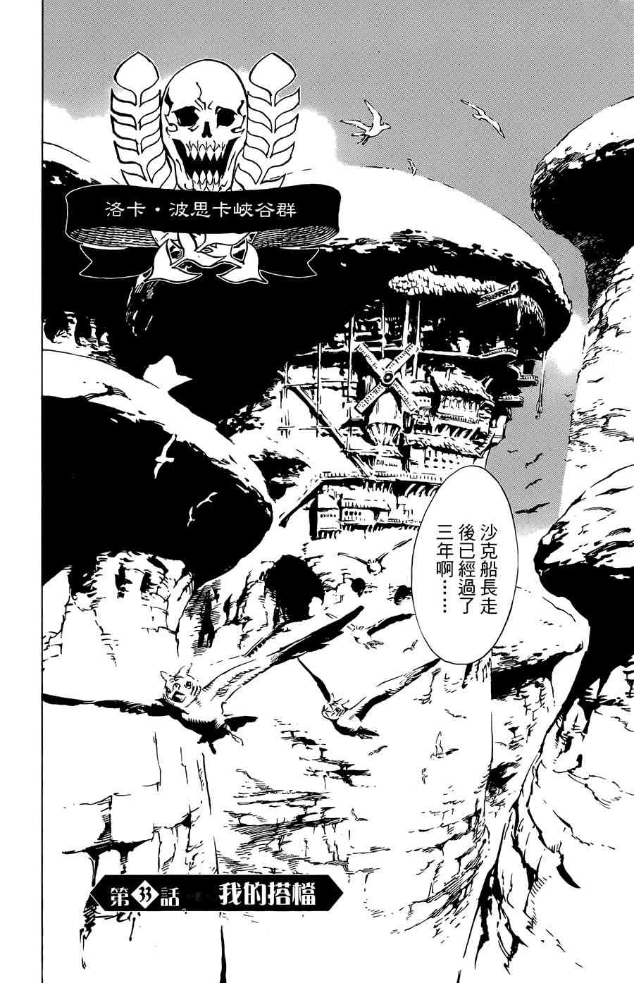 飞空幻想Lindbergh韩漫全集-33话无删减无遮挡章节图片 