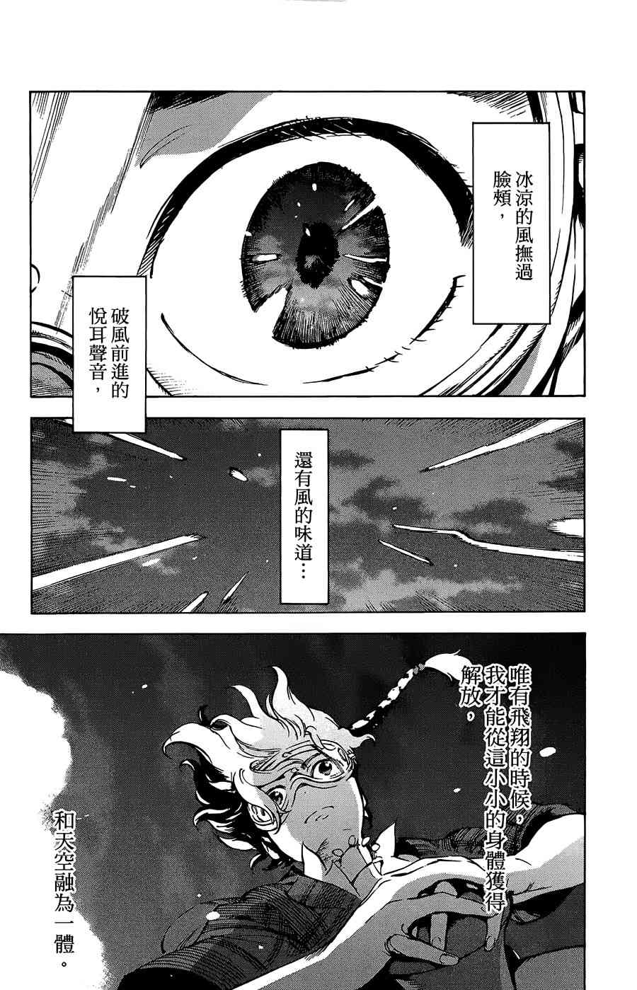 飞空幻想Lindbergh韩漫全集-33话无删减无遮挡章节图片 