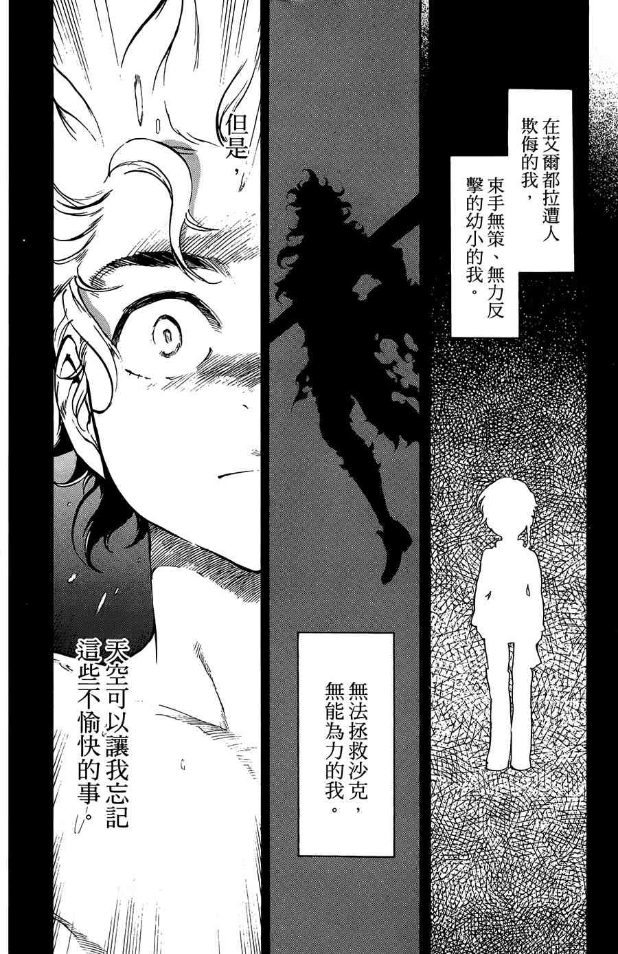 飞空幻想Lindbergh韩漫全集-33话无删减无遮挡章节图片 