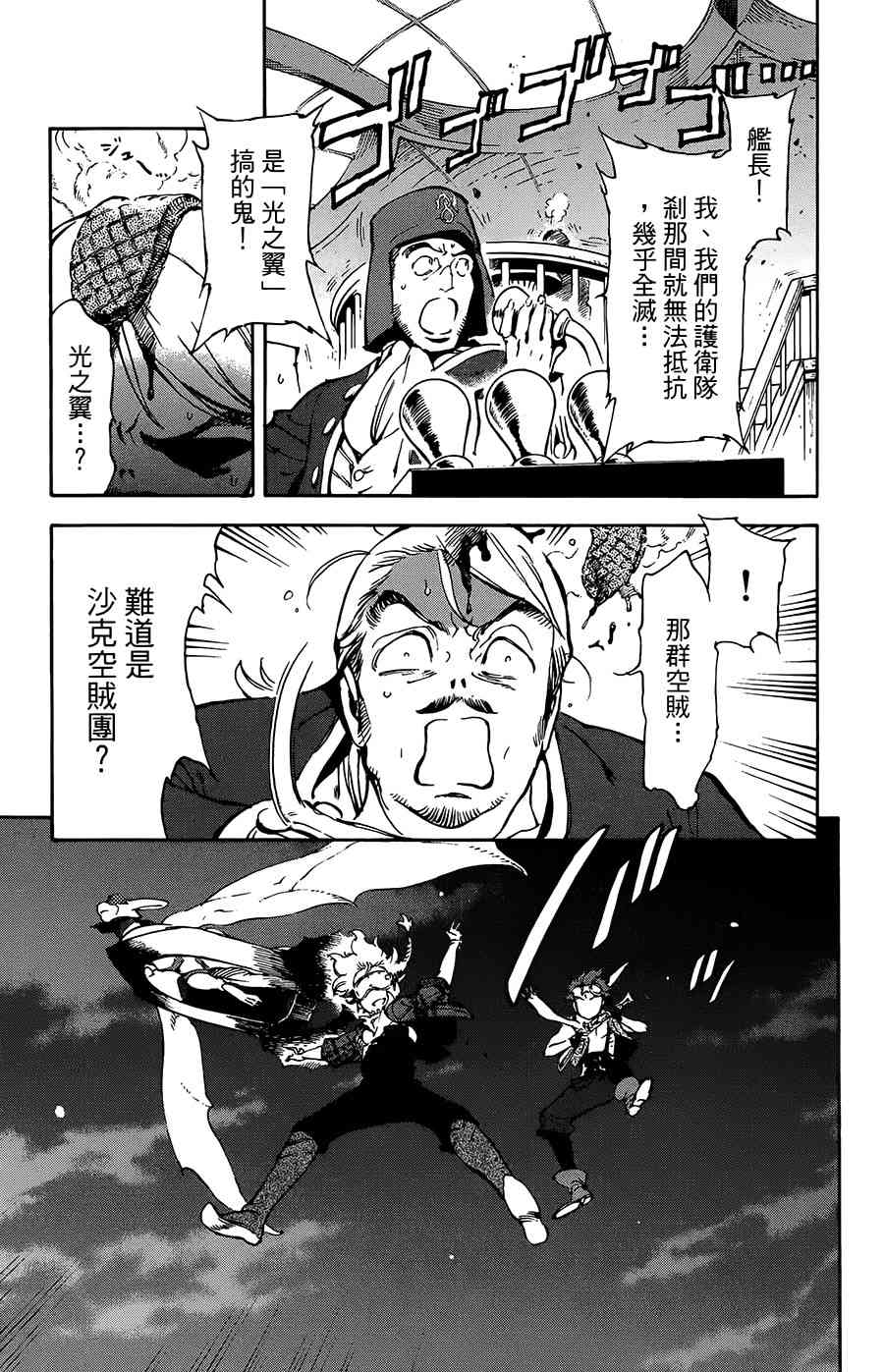 飞空幻想Lindbergh韩漫全集-33话无删减无遮挡章节图片 