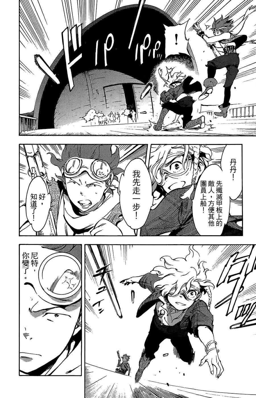飞空幻想Lindbergh韩漫全集-33话无删减无遮挡章节图片 