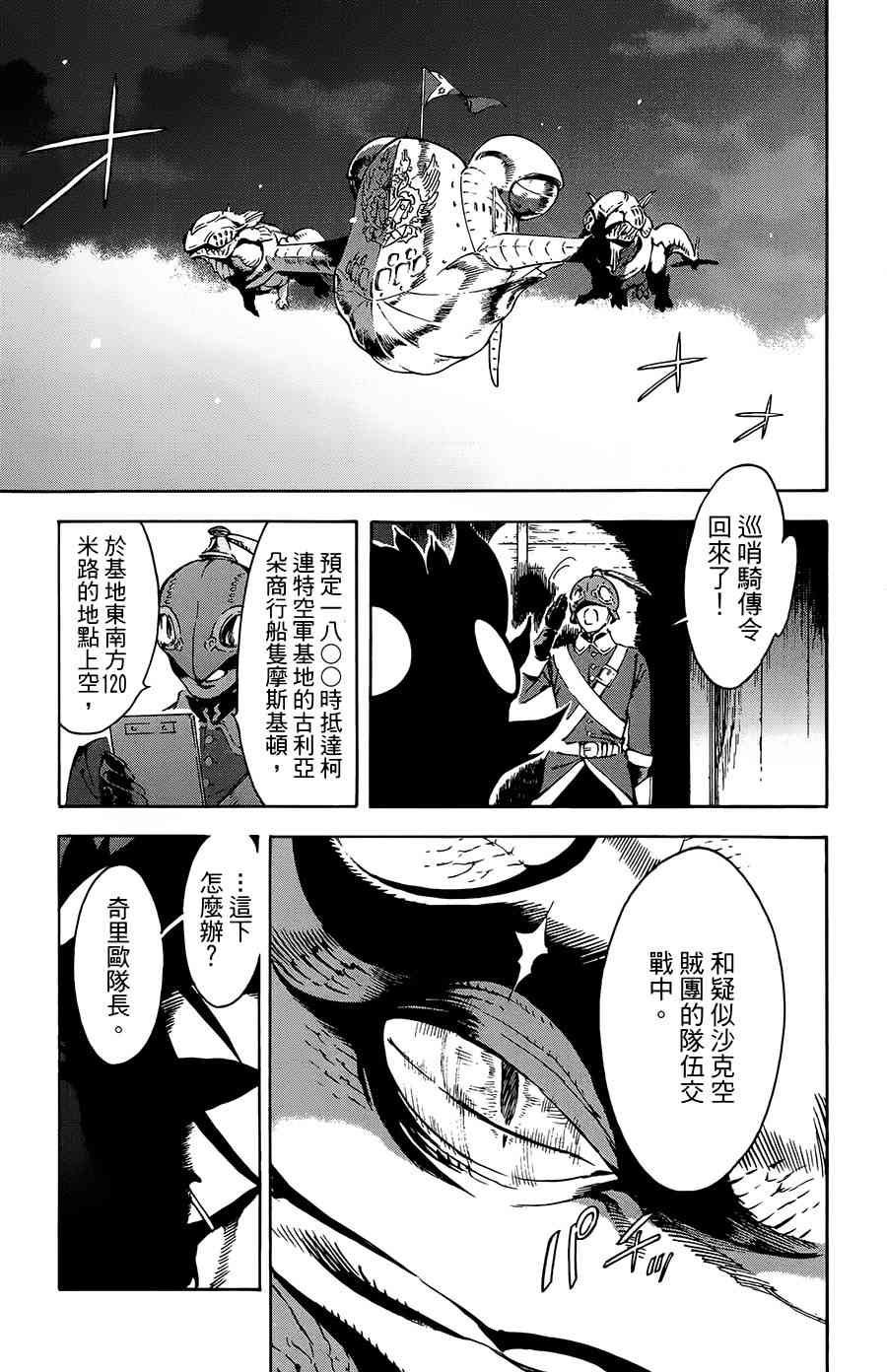 飞空幻想Lindbergh韩漫全集-33话无删减无遮挡章节图片 