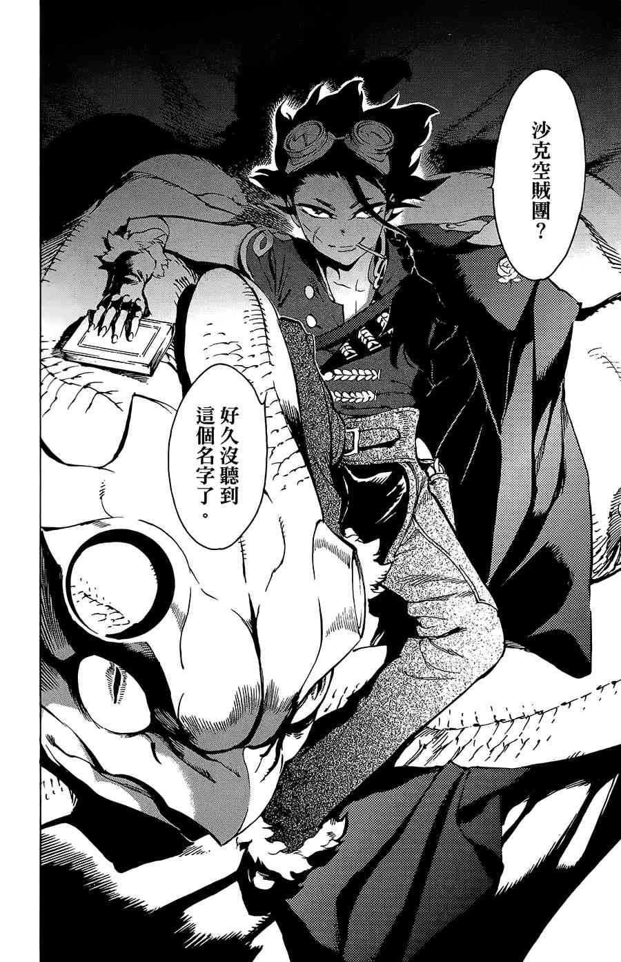 飞空幻想Lindbergh韩漫全集-33话无删减无遮挡章节图片 