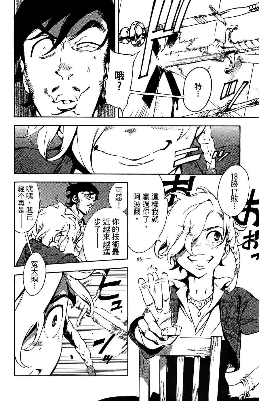 飞空幻想Lindbergh韩漫全集-33话无删减无遮挡章节图片 