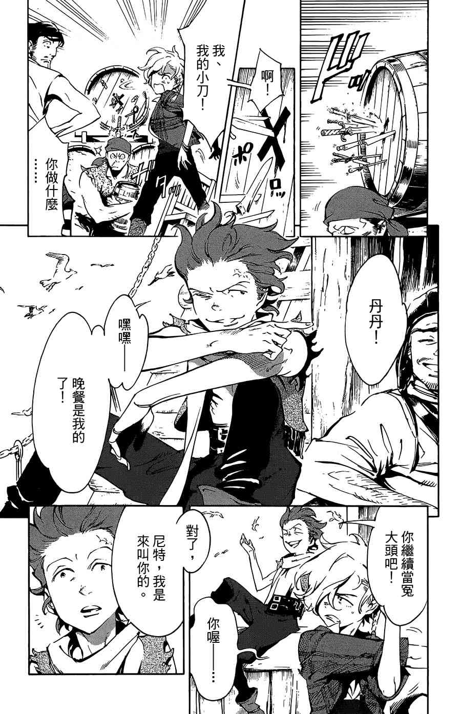 飞空幻想Lindbergh韩漫全集-33话无删减无遮挡章节图片 