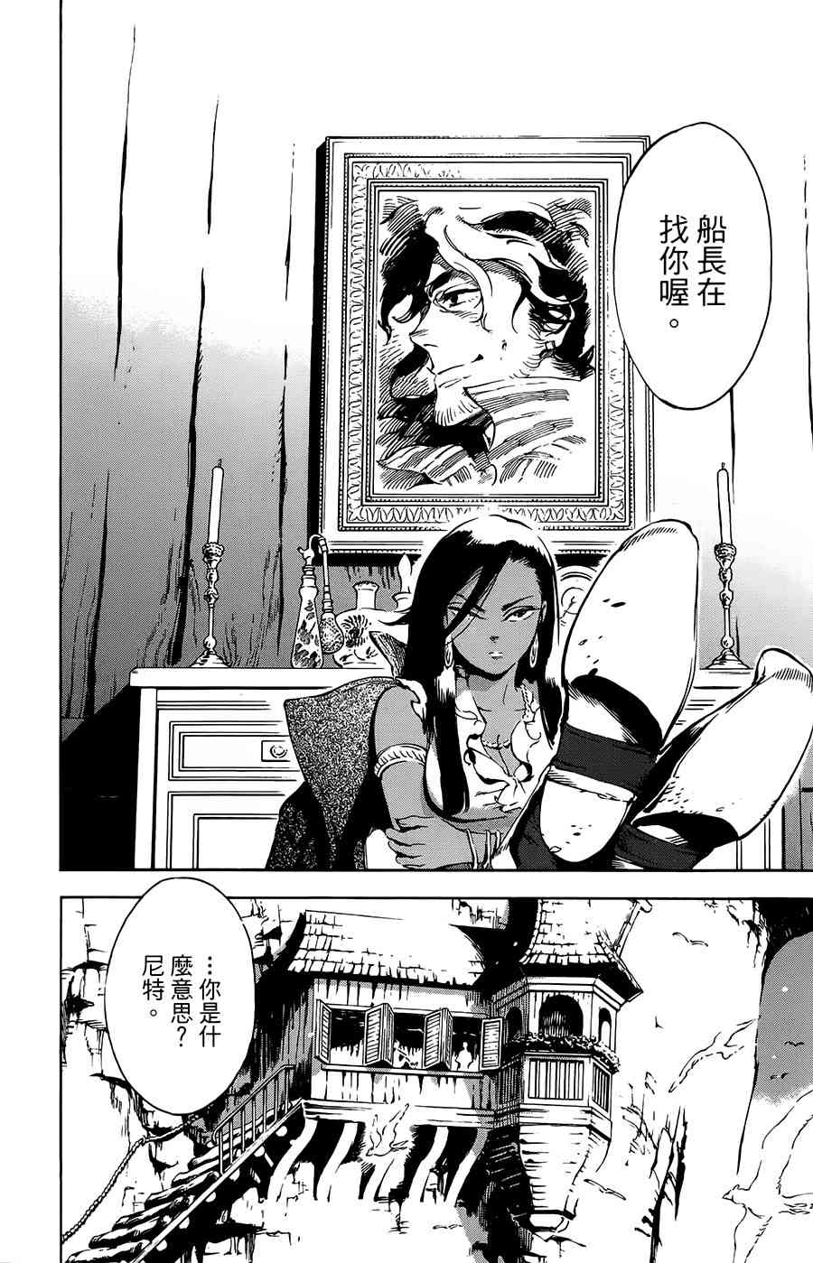 飞空幻想Lindbergh韩漫全集-33话无删减无遮挡章节图片 