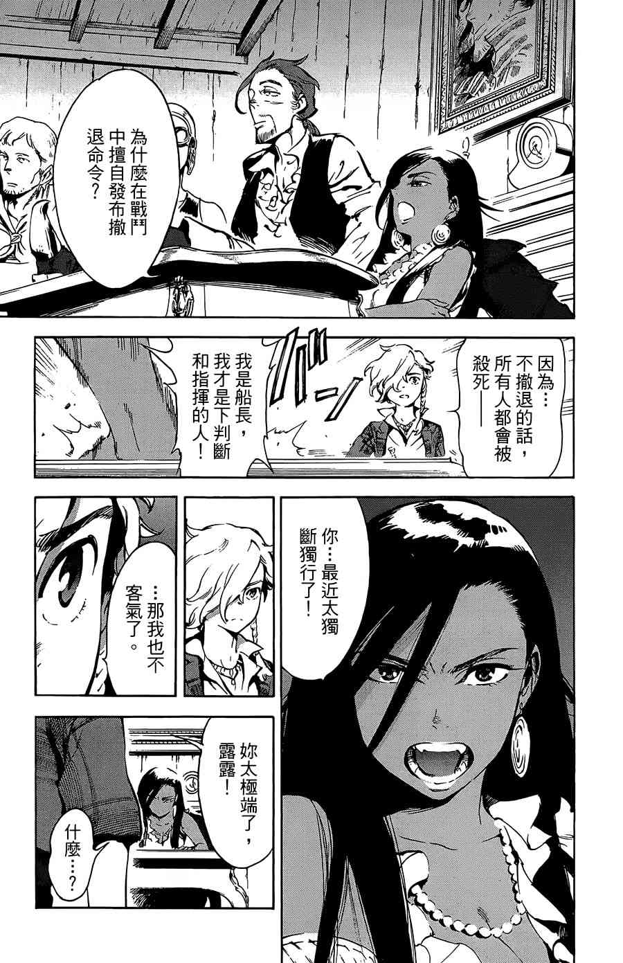 飞空幻想Lindbergh韩漫全集-33话无删减无遮挡章节图片 
