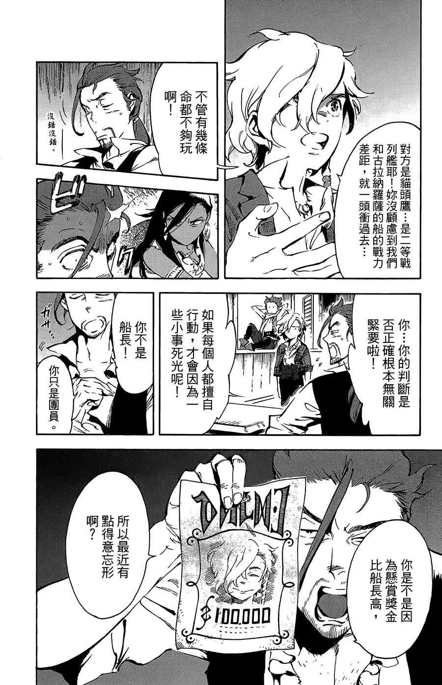 飞空幻想Lindbergh韩漫全集-33话无删减无遮挡章节图片 