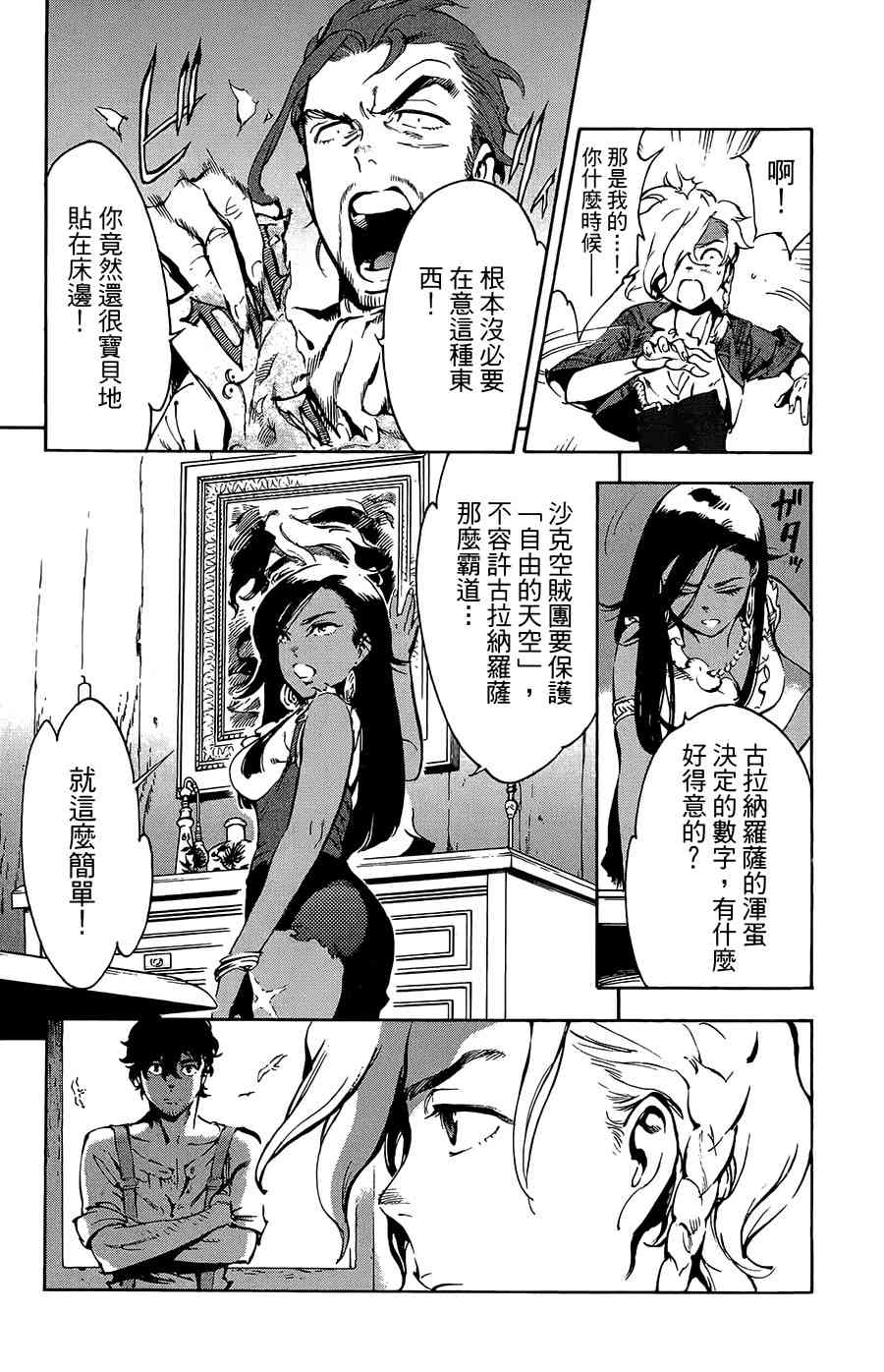 飞空幻想Lindbergh韩漫全集-33话无删减无遮挡章节图片 