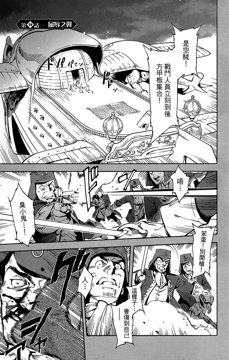 飞空幻想Lindbergh韩漫全集-34话无删减无遮挡章节图片 