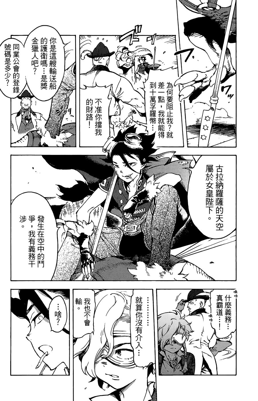 飞空幻想Lindbergh韩漫全集-34话无删减无遮挡章节图片 